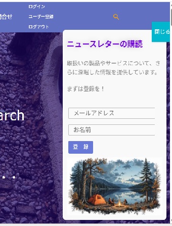 popup登録